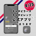 キャタピラーズ公式アプリ登場！