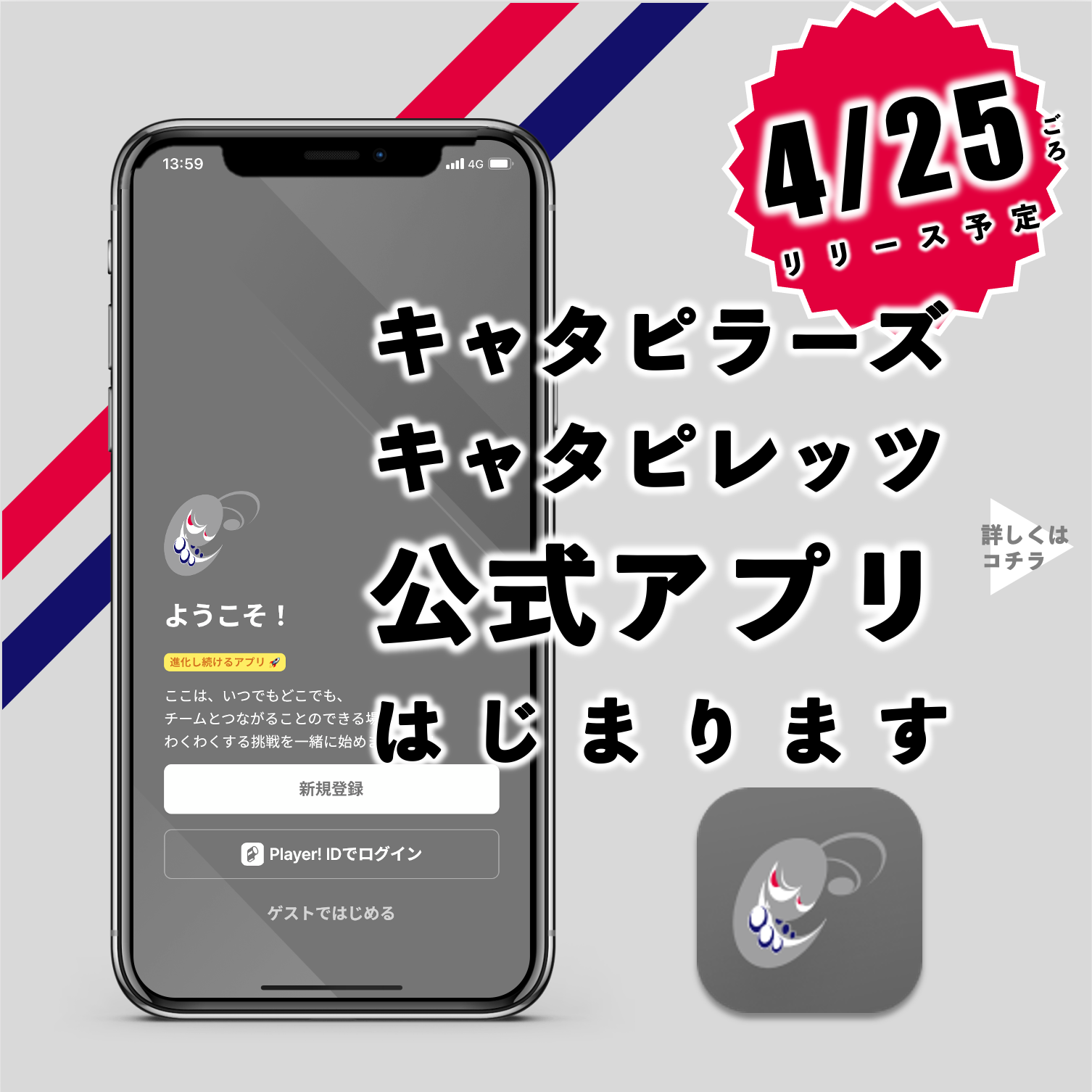 電通キャタピラーズNEWS：キャタピラーズ公式アプリ登場！