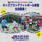 キャタピラーズジュニアの募集！
