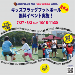 キッズフラッグフットボールイベントの実施