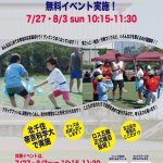 キッズフラッグフットボールイベントの実施