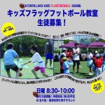 キャタピラーズジュニアの募集！